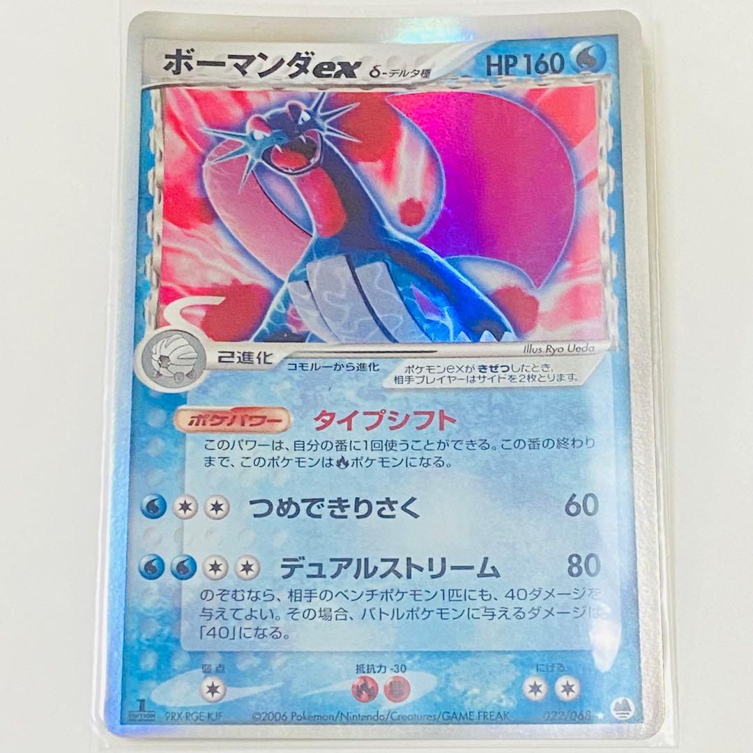美品】ボーマンダex δ ☆ 拡張パックさいはての攻防 022/068デルタ種