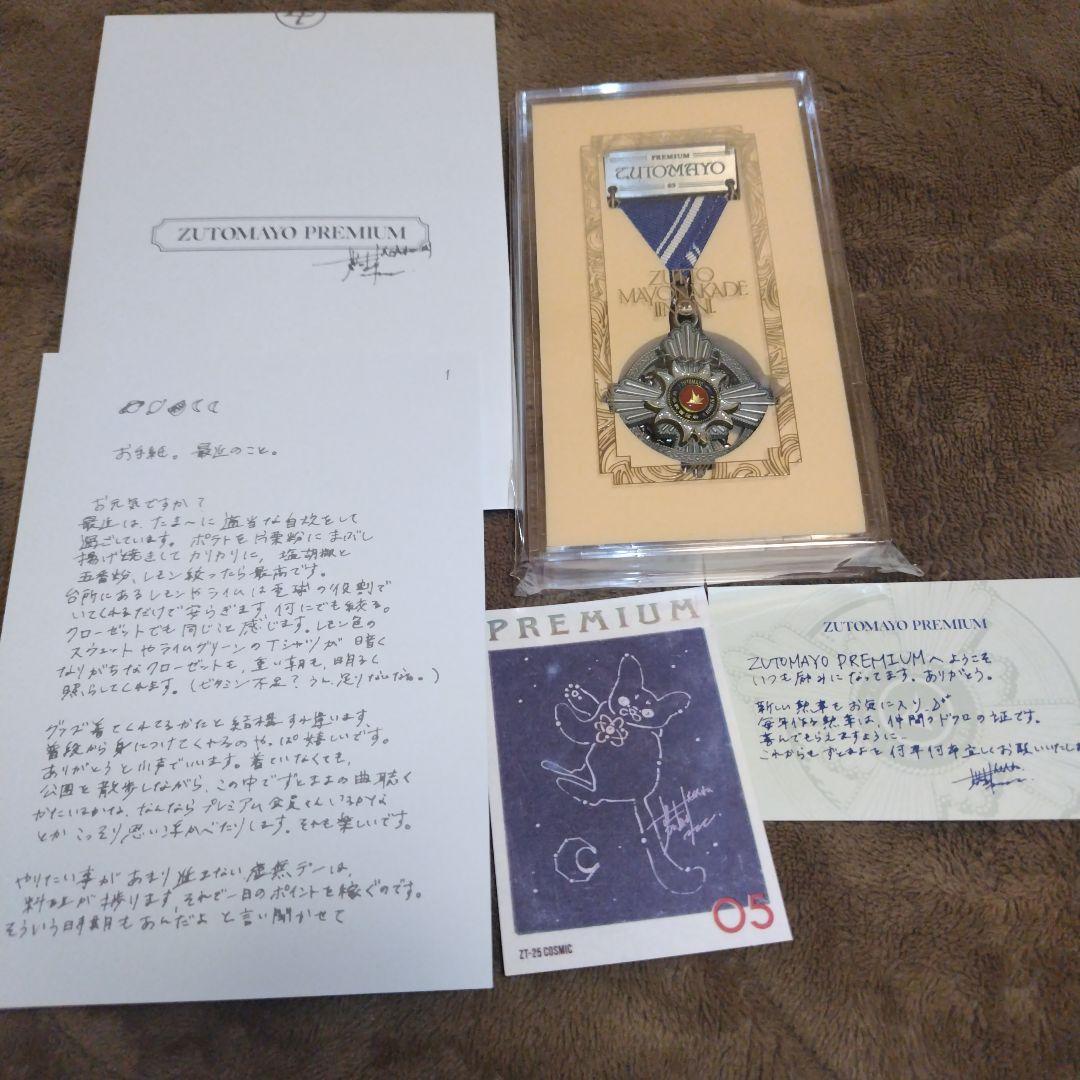 ずっと真夜中でいいのに。 ずとまよ プレミアム会員 勲章 2025 - メルカリ