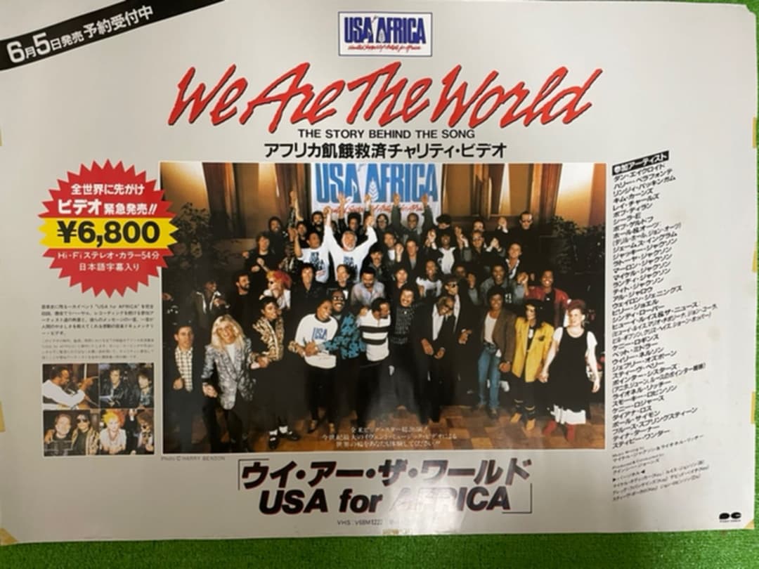 WE ARE THE WORLD ポスター - メルカリ