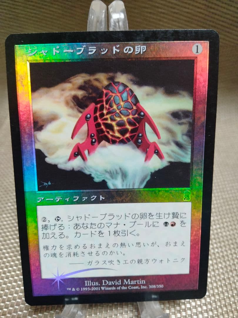オデッセイ foil シャドーブラッドの卵 日本語 1枚 MTG - メルカリ