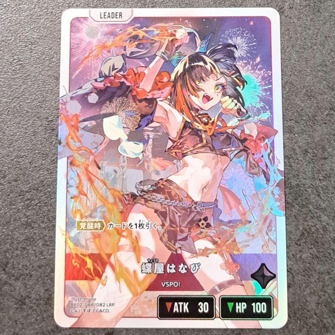 クロススターズ LRP 蝶屋はなび ぶいすぽ イクシード・ランページ