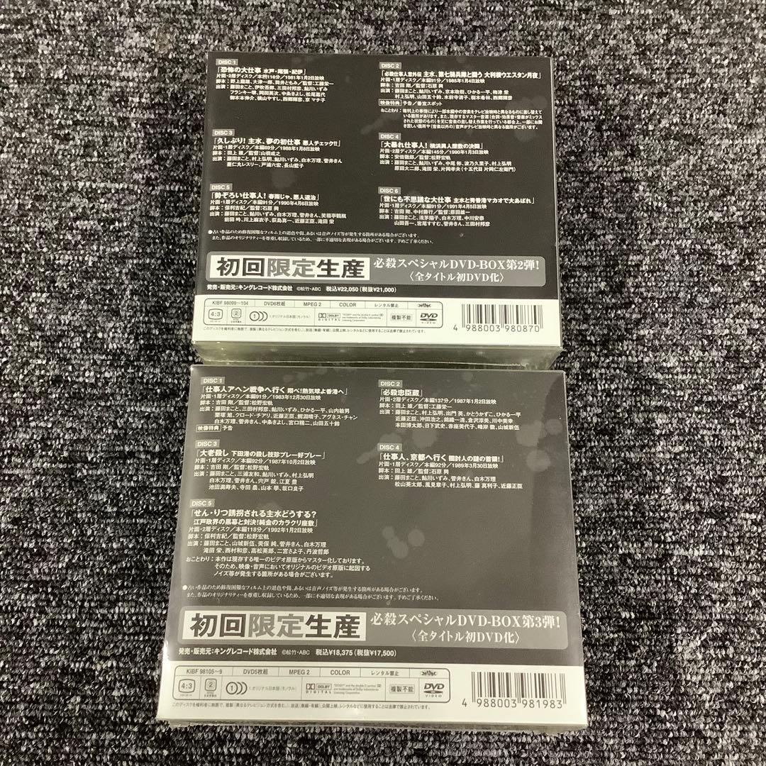 【セット】必殺スペシャル 上巻・中巻・下巻〈初回限定生産〉