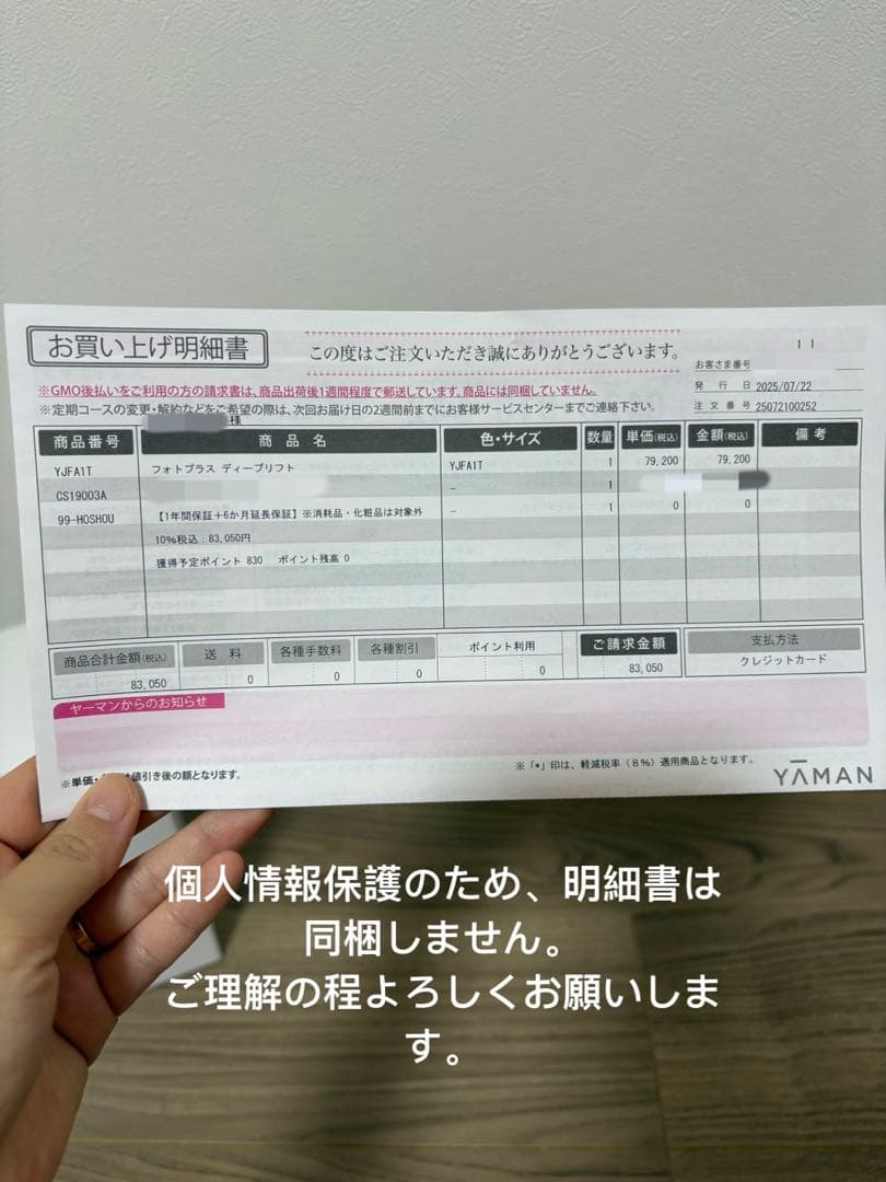 ももりん　YA-MAN フォトプラスディープリフト