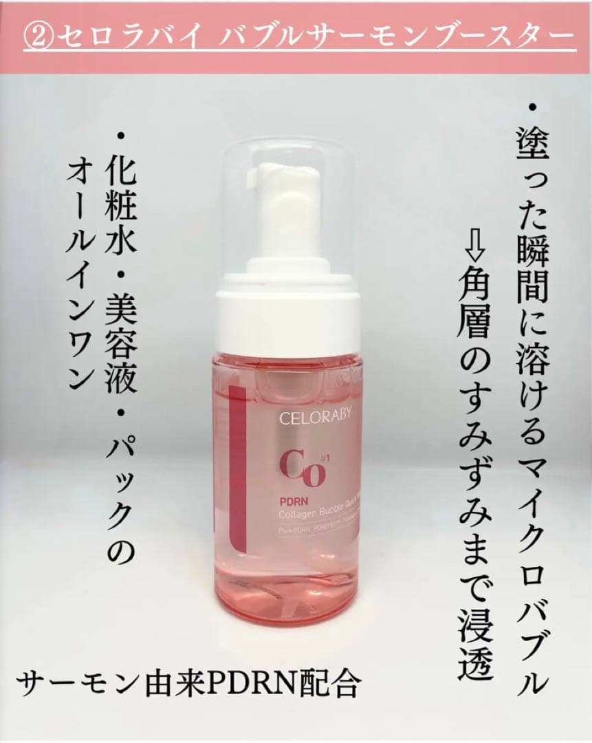 CELORABY PENTA-SHOTペンタショットとバブルサーモンブースター