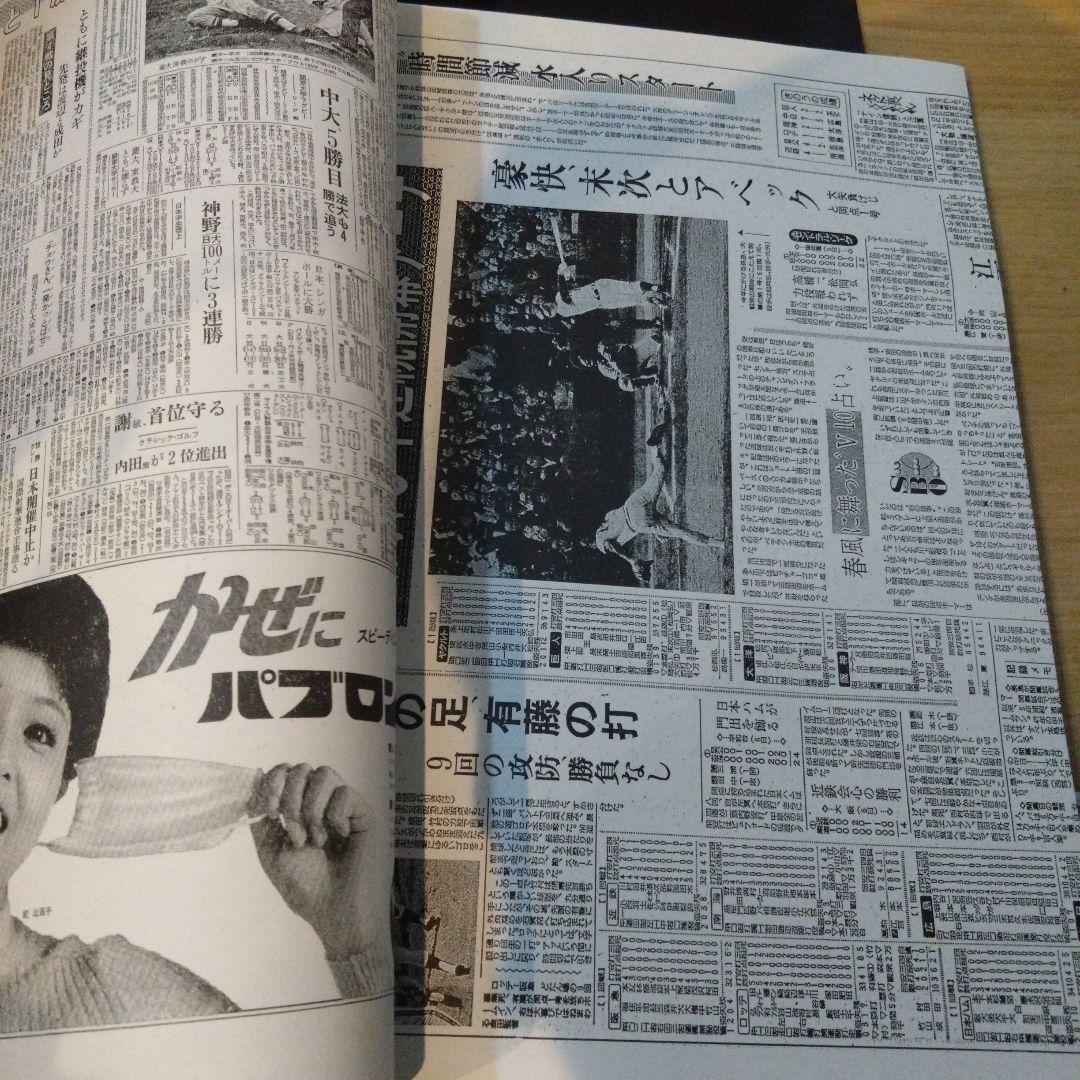 読売巨人軍77年の歴史DVD-BOX完全版＋復刻新聞4冊（ジャイアンツ全集