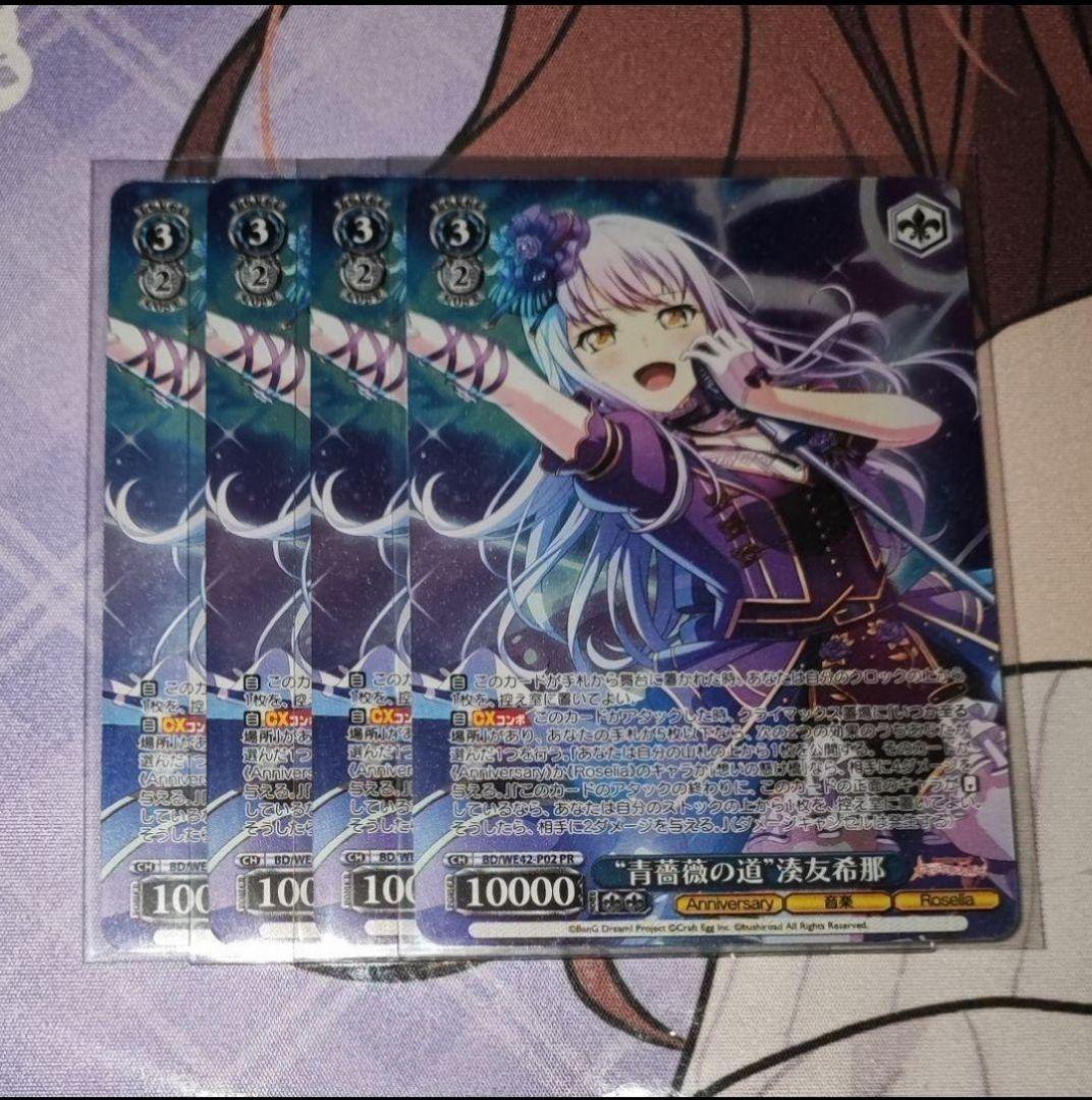 ヴァイスシュヴァルツ 青薔薇の道 湊友希那 PR ホイル　4枚　③ ヴァイスシュヴァルツ 青薔薇の道 湊友希那 PR ホイル 4枚 ③
