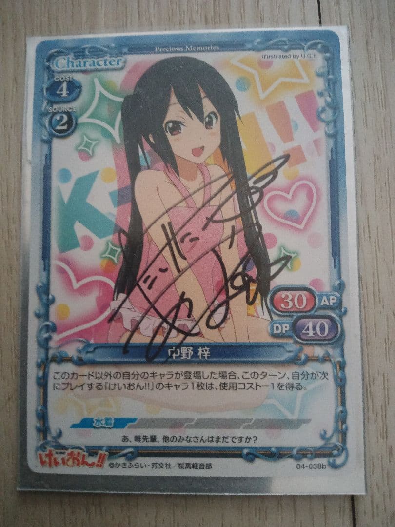 プレシャスメモリーズ けいおん!直筆サインカード 中野梓 - メルカリ