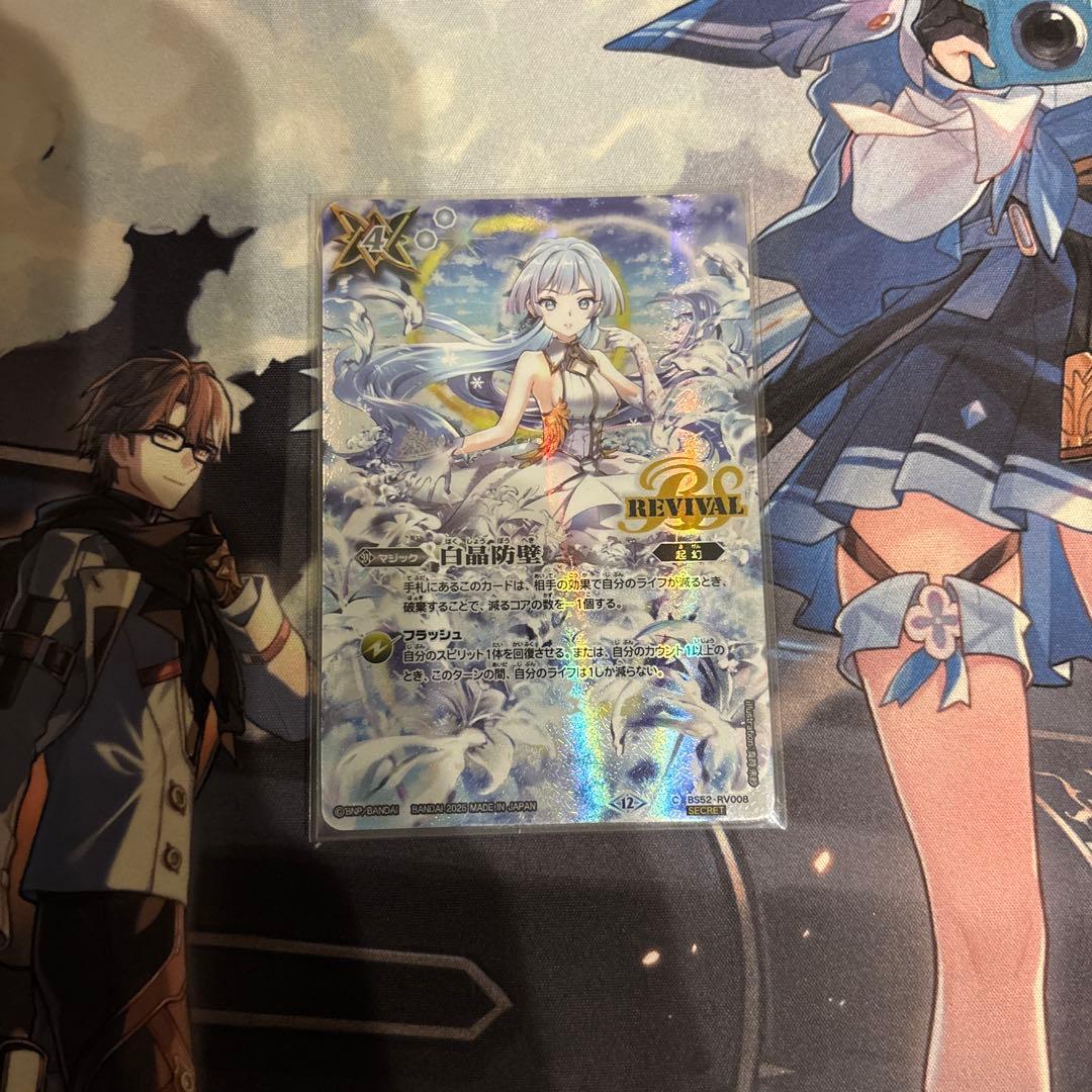 白晶防壁　リバイバル　フレミア　シークレット 2025/12)(SECRET)白晶防壁(フレミアイラスト/BSC47収録)【C-SEC】{BS52