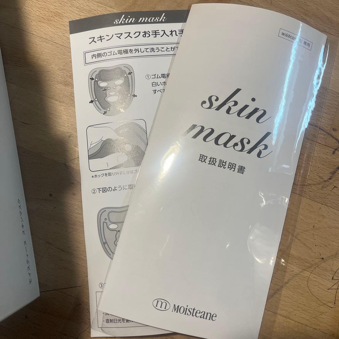 モイスティーヌ　skin mask イオンシートマスク　8枚付き