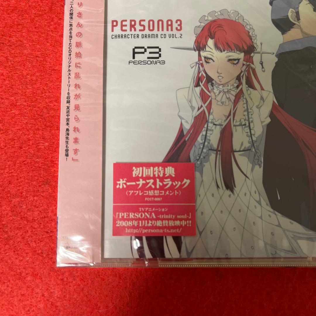 ペルソナ3」キャラクタードラマCD Vol.2（初回特典ボーナストラック
