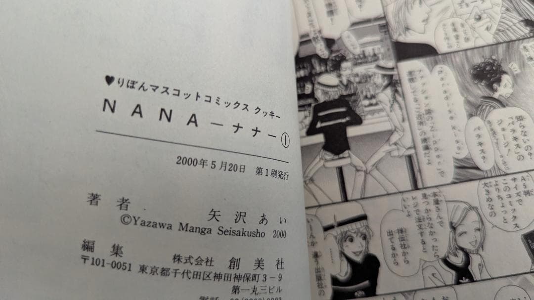 人気少年少女漫画の初版1巻の17冊セット