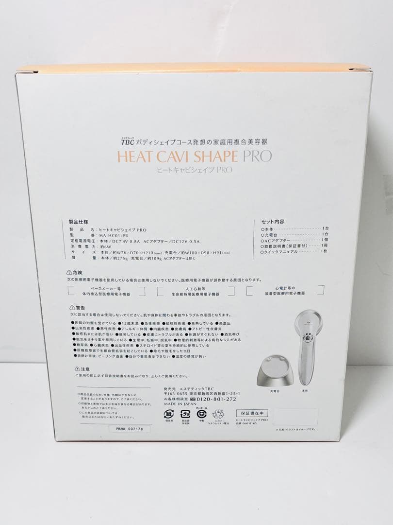 【新品未使用】TBC ヒートキャビシェイプ　pro