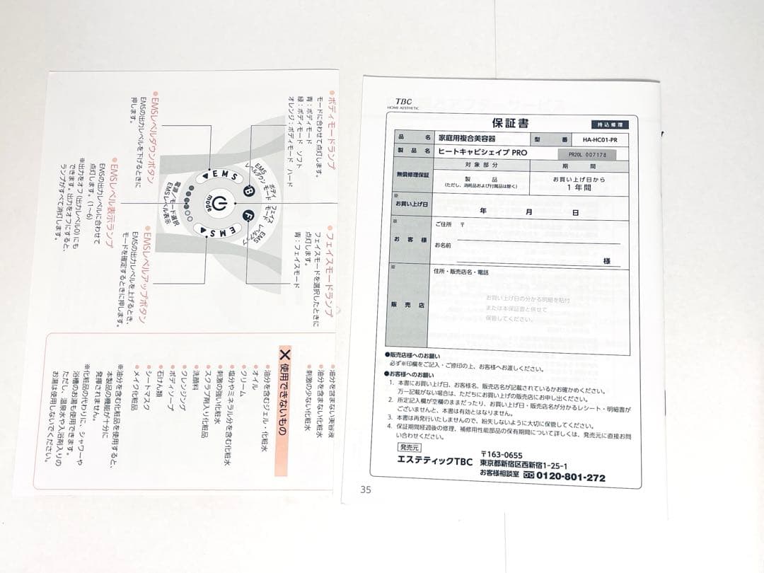 【新品未使用】TBC ヒートキャビシェイプ　pro