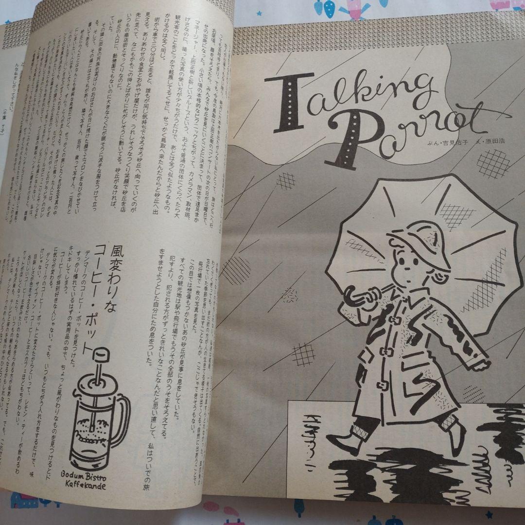 mc Sister　１９７６年１１月　郷ひろみ　原田治　手塚理美　黒沢浩　大橋歩