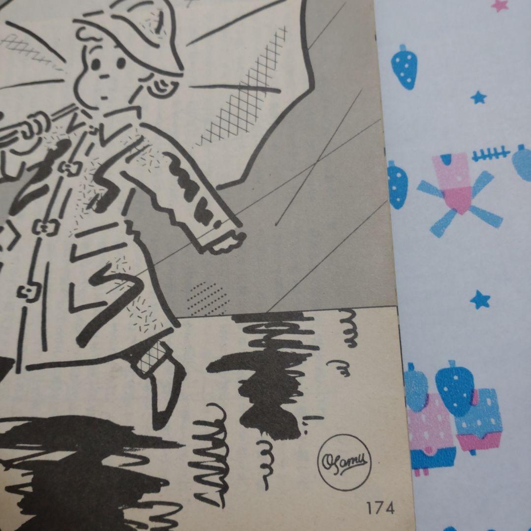 mc Sister　１９７６年１１月　郷ひろみ　原田治　手塚理美　黒沢浩　大橋歩