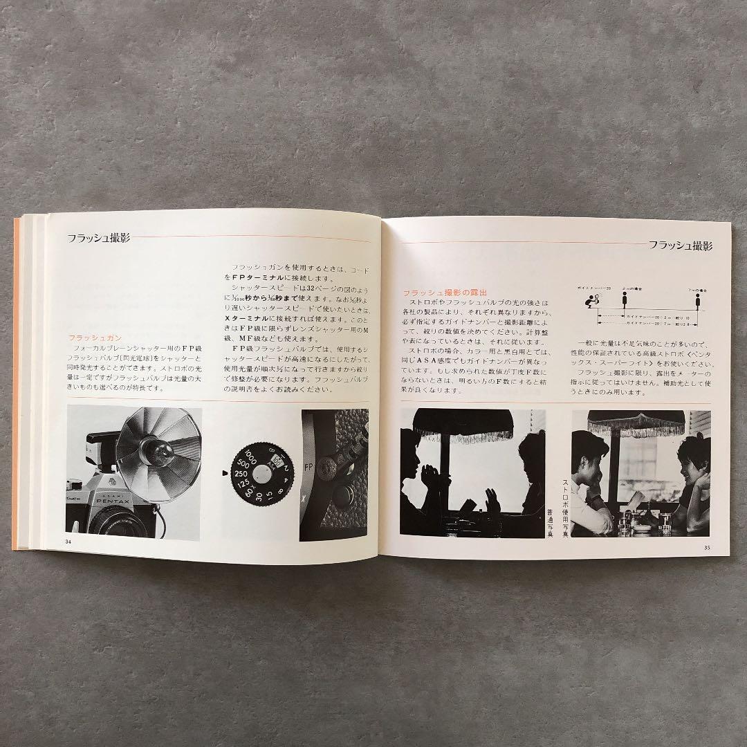 アサヒペンタックス　一眼レフフイルムカメラSPII 使用説明書1976年　B