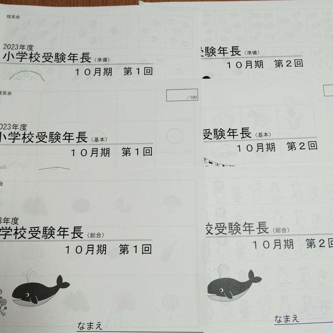 2023年度 理英会 小学校受験年長授業 4月、7月、8月、9月、10月分