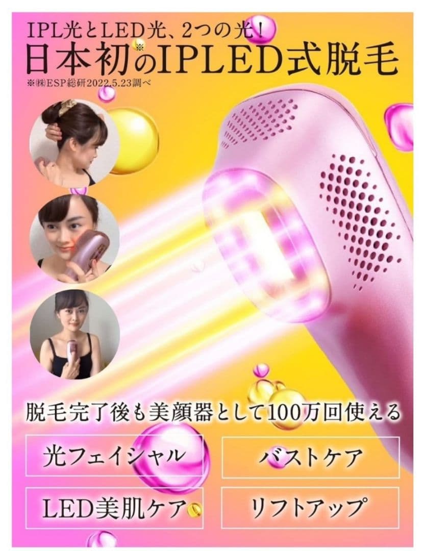 LED LOVER LEDラバー コラーゲン脱毛 LV 光美容器 デンタルラボ