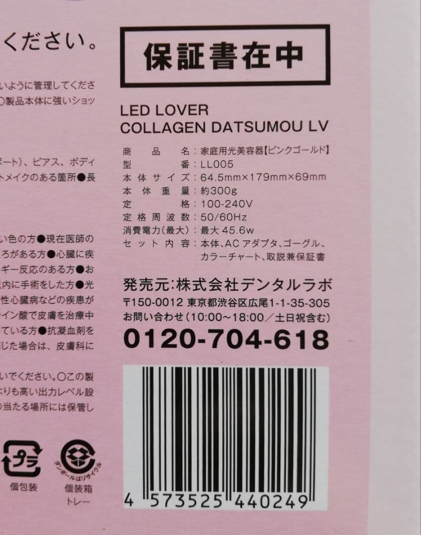 LED LOVER LEDラバー コラーゲン脱毛 LV 光美容器 デンタルラボ