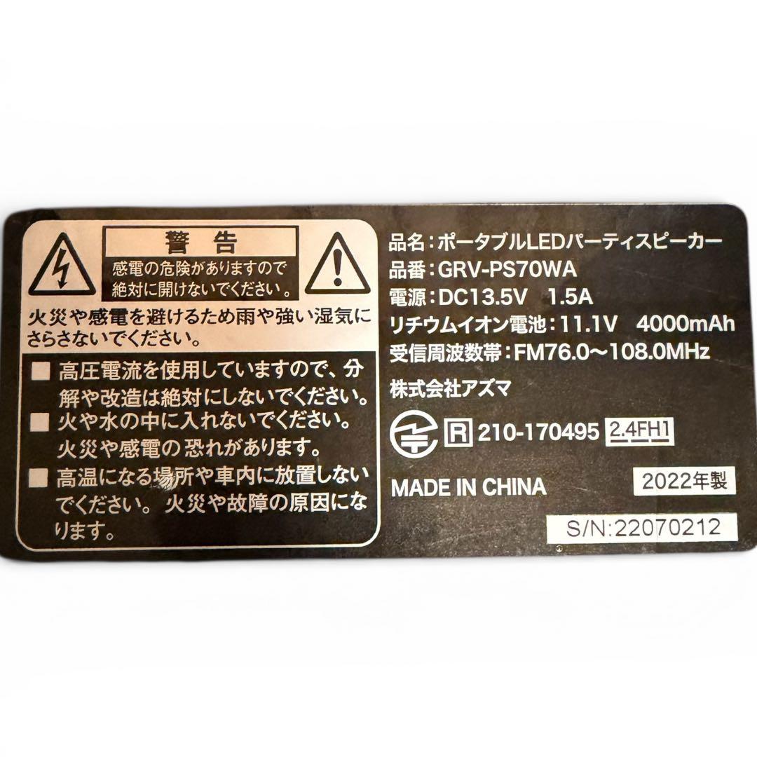 大音量70W アズマ Bluetooth LEDスピーカー GRV-PS70WA