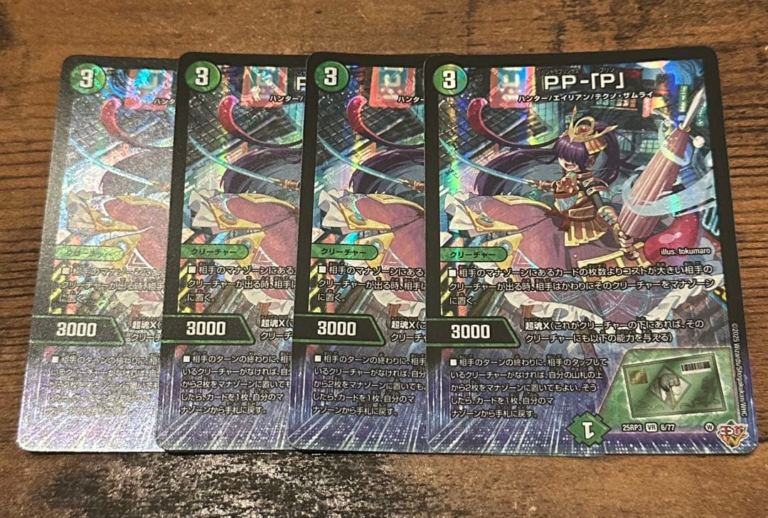 デュエマ PP-「P」 ppp 4枚 PPP 4枚 デュエマ - メルカリ