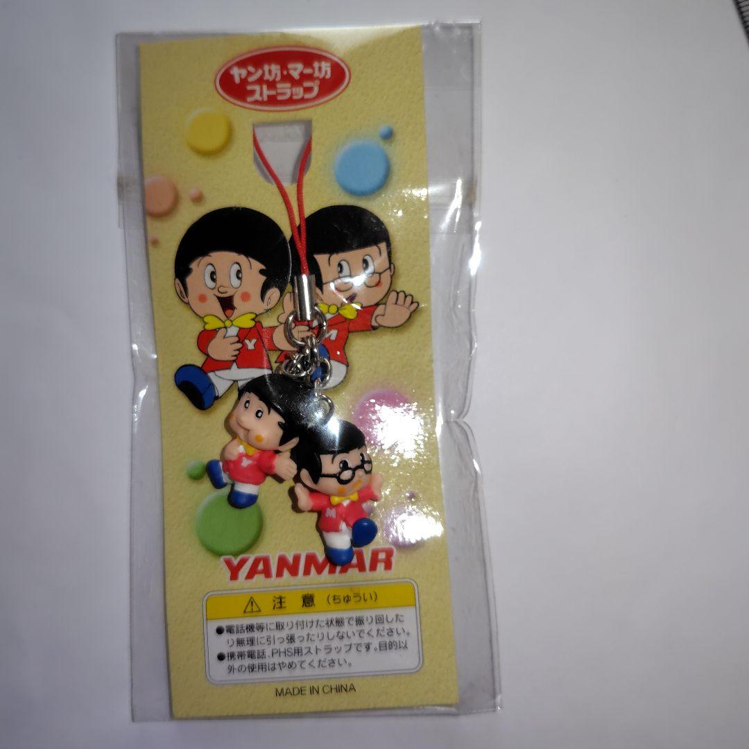 ヤン坊マー坊 ストラップ キーホルダー ヤンボーマーボー 非売品☆匿名