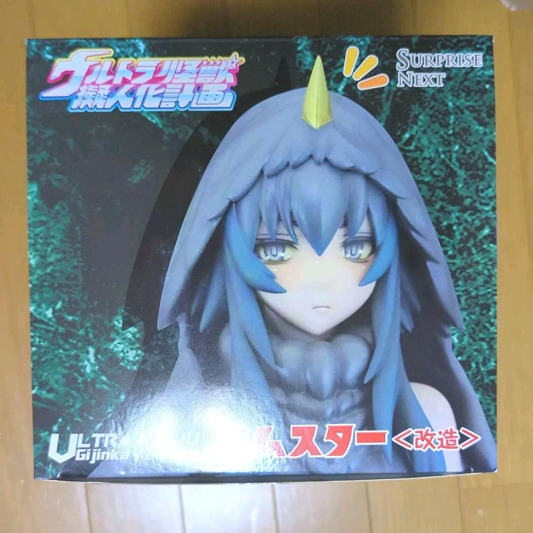 ウルトラ怪獣擬人化計画 ベムスター〈改造〉 完成品フィギュア - メルカリ