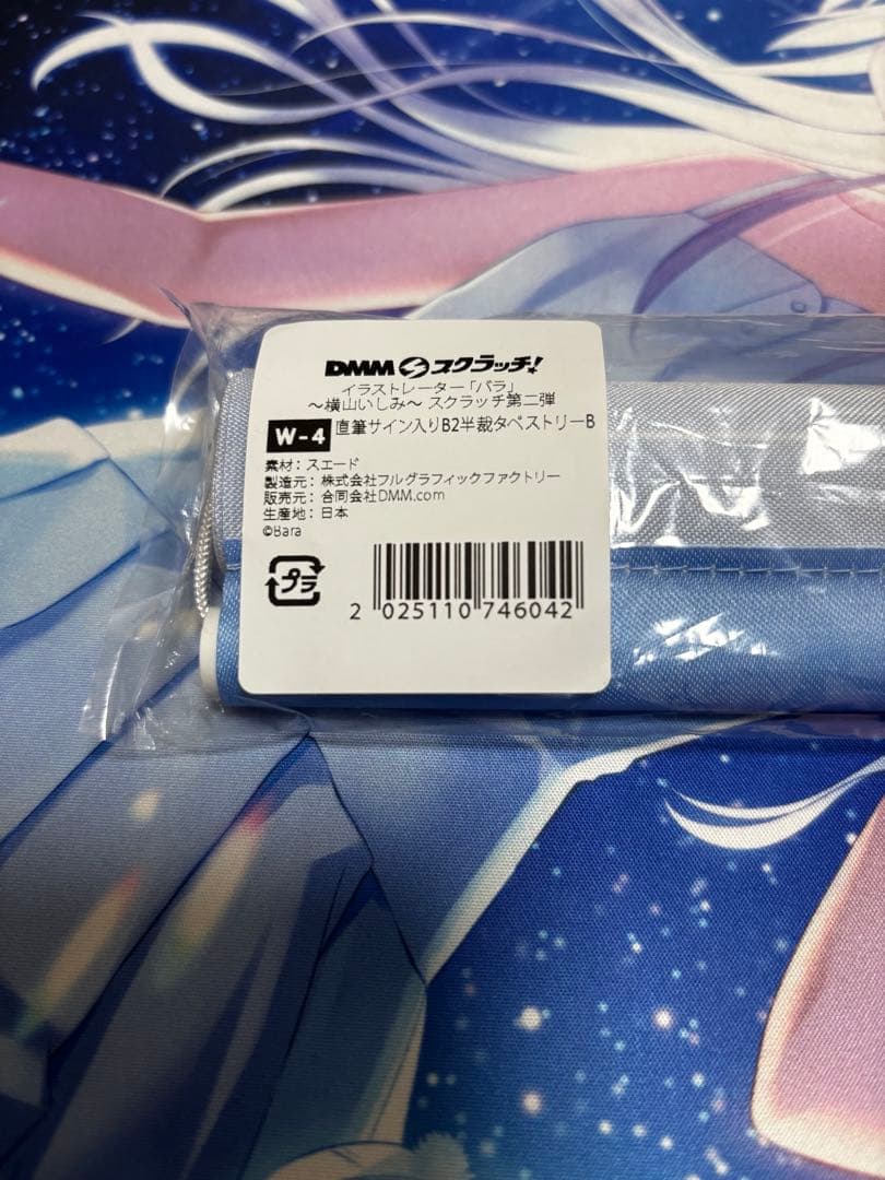 DMMスクラッチ イラストレーター「バラ」～横山いしみ～ 第4弾W賞