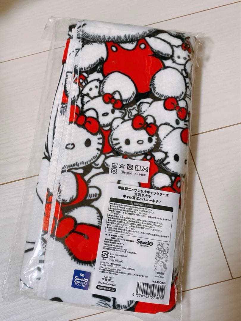 ギャル富江×ハローキティ 伊藤潤二 大判タオル - メルカリ