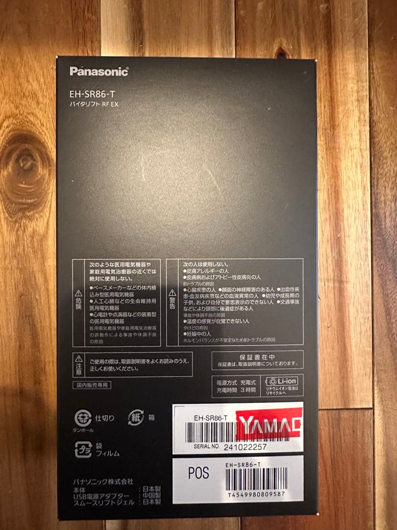 Panasonic EH-SR86-T 美顔器　バイタリフト