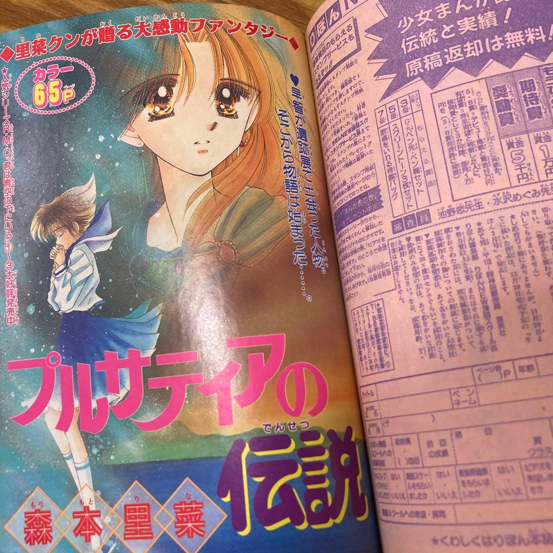 りぼん りぼんびっくり 増刊号 付録 無 トウシューズ 水沢めぐみ 吉住