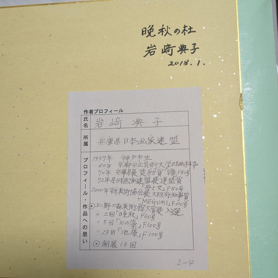 晩秋の柱 岩崎典子 絵画