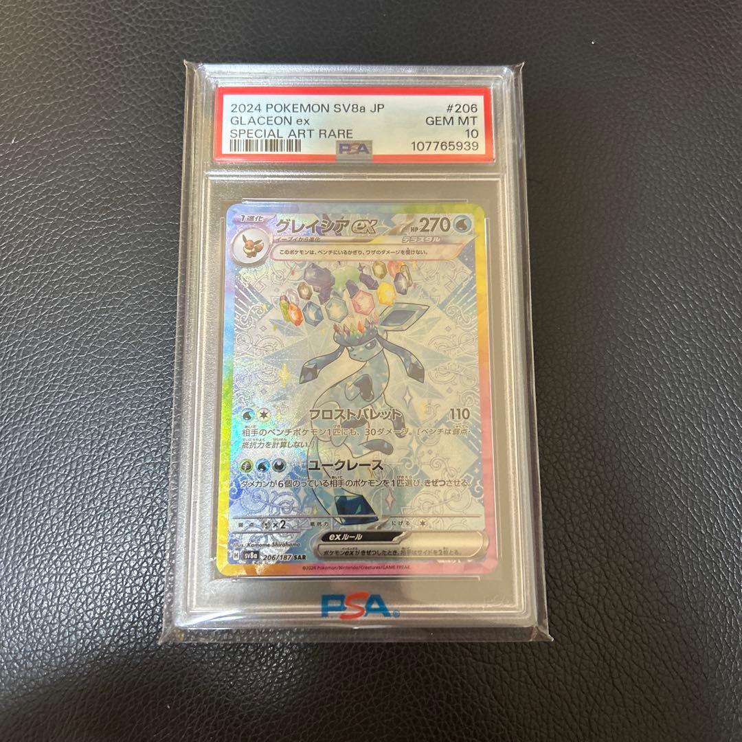 2024 ポケモンカード グレイシアEX PSA10 2024 ポケモンカード グレイシアEX PSA10 - メルカリ