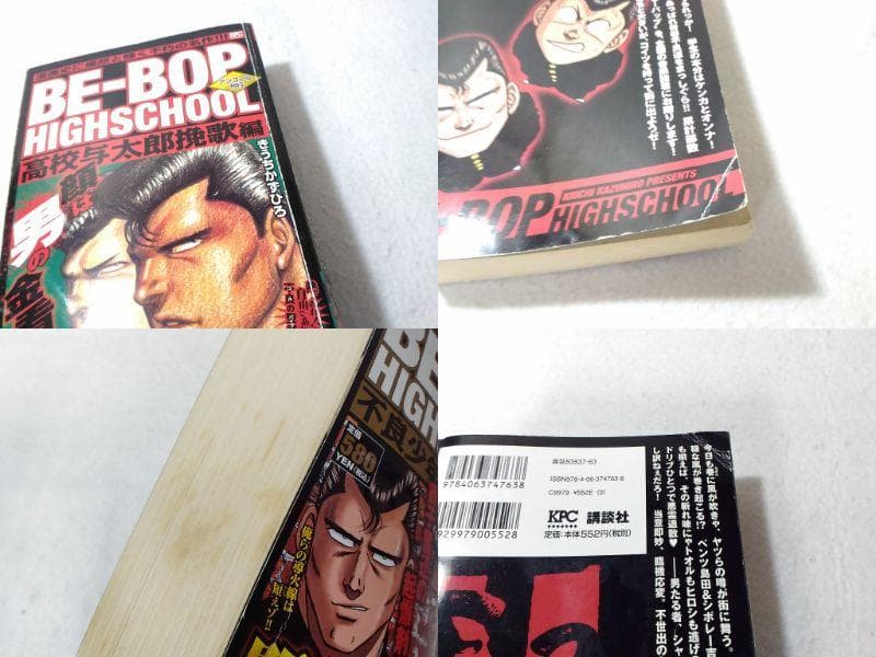 ビーバップハイスクールコンビニ版全24巻セット 通常版全48巻分収録