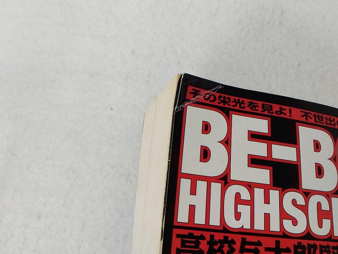 ビーバップハイスクールコンビニ版全24巻セット 通常版全48巻分収録