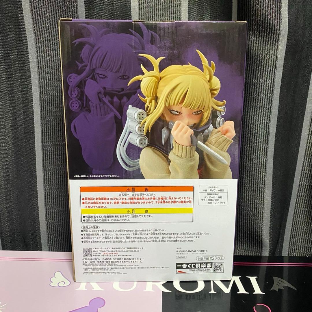 一番くじ 僕のヒーローアカデミア トガヒミコ ラストワン賞 - メルカリ