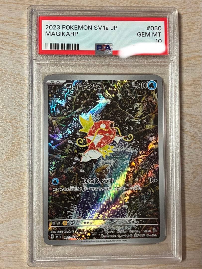 コイキング[SV1a 080/073] PSA10 PSA10】 コイキング (AR) {080/073} [SV1a/トリプレットビート] [SV
