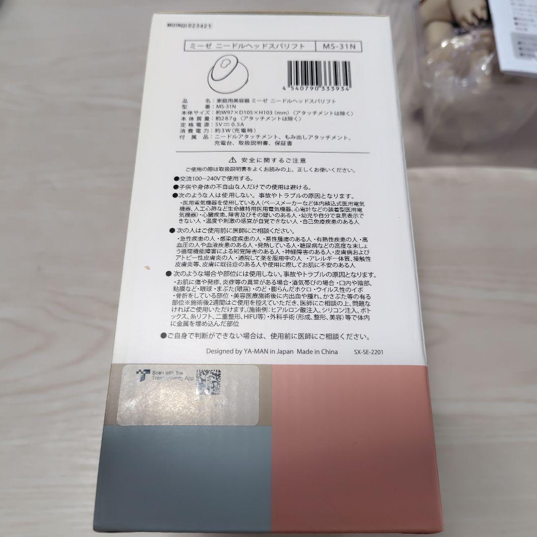 mysé ニードルヘッドスパリフト