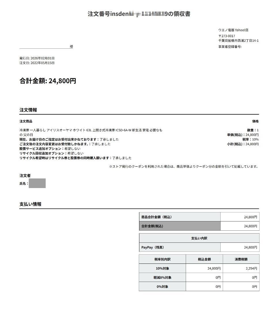 冷凍庫 アイリスオーヤマ 63L 上開き式冷凍庫 ICSD-6A-W 22年購入