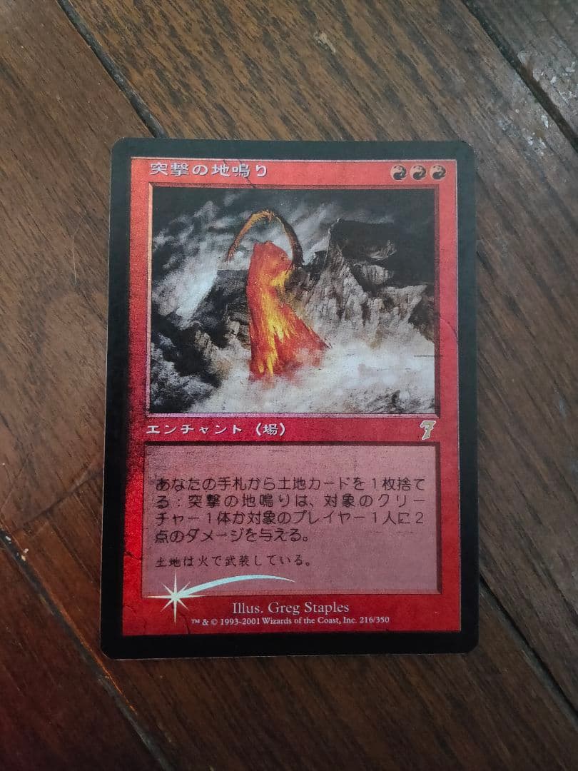 ◇突撃の地鳴り Foil 日本語1枚 Foil】《突撃の地鳴り/Seismic Assault》[UMA] 赤R | 日本最大級 MTG