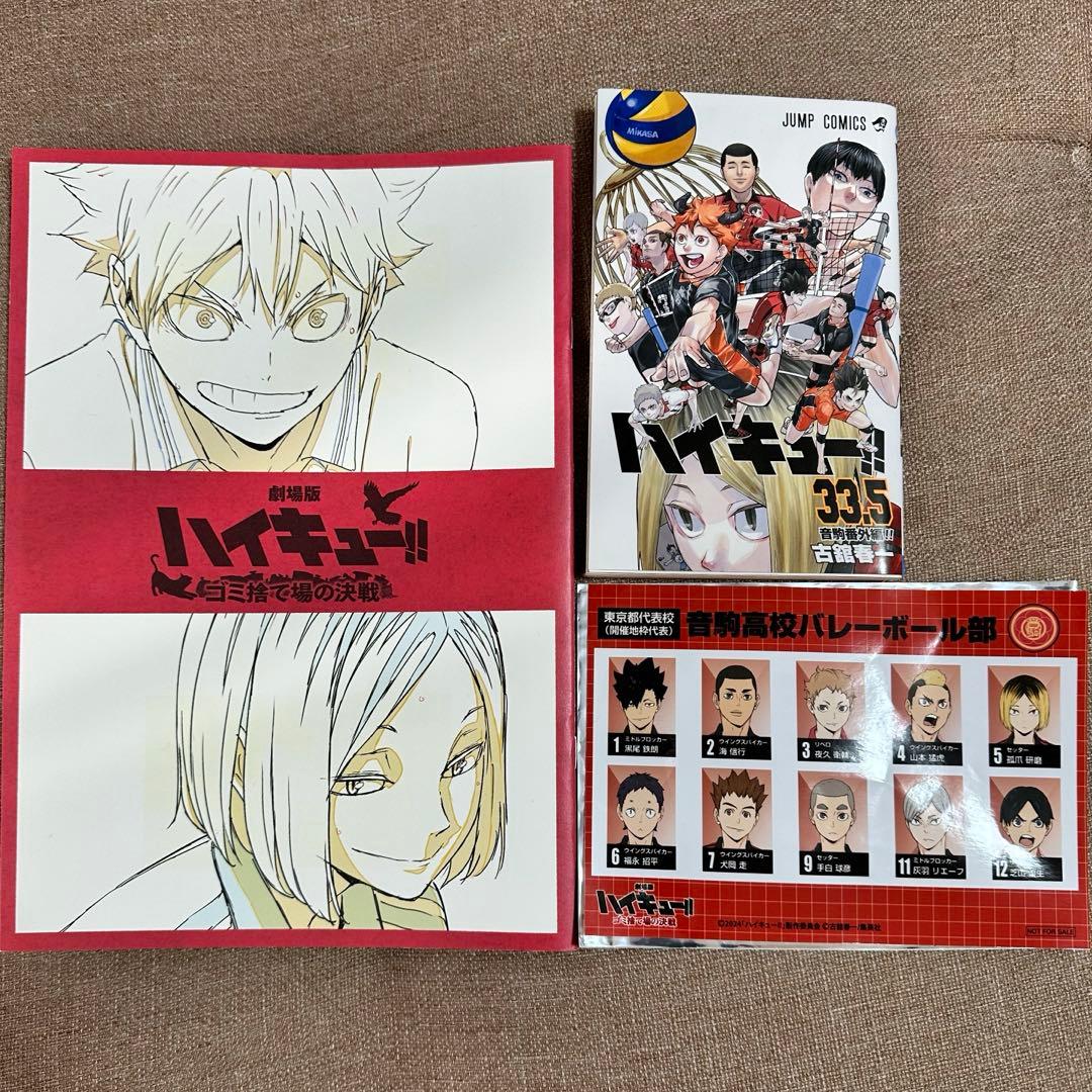 ハイキュー 映画特典セット - メルカリ