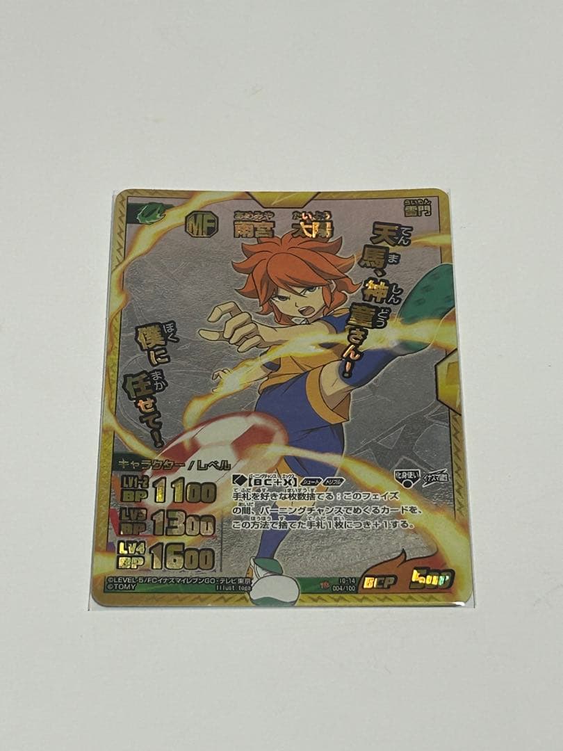 イナズマイレブン 雨宮太陽 - メルカリ