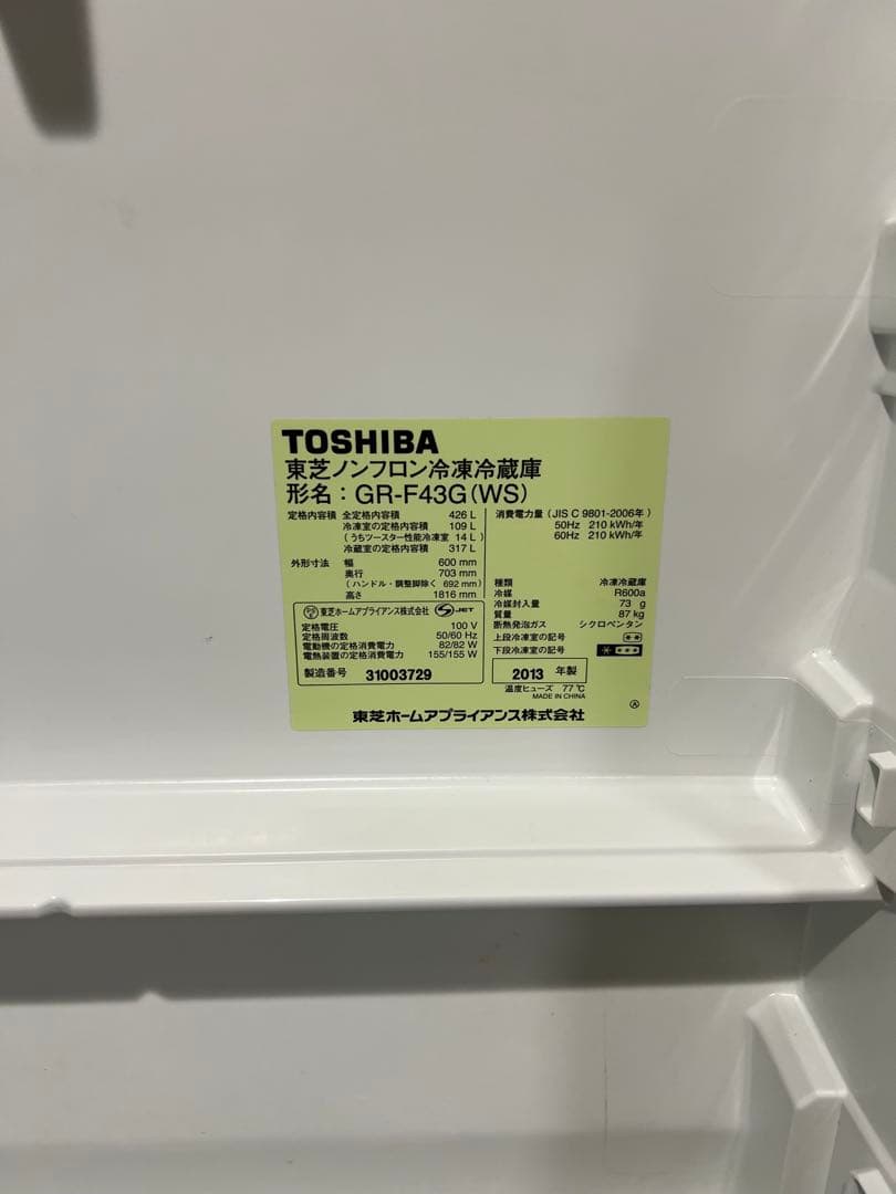 TOSHIBA VEGETA GR-F43G 冷蔵庫 シェルホワイト 2013年