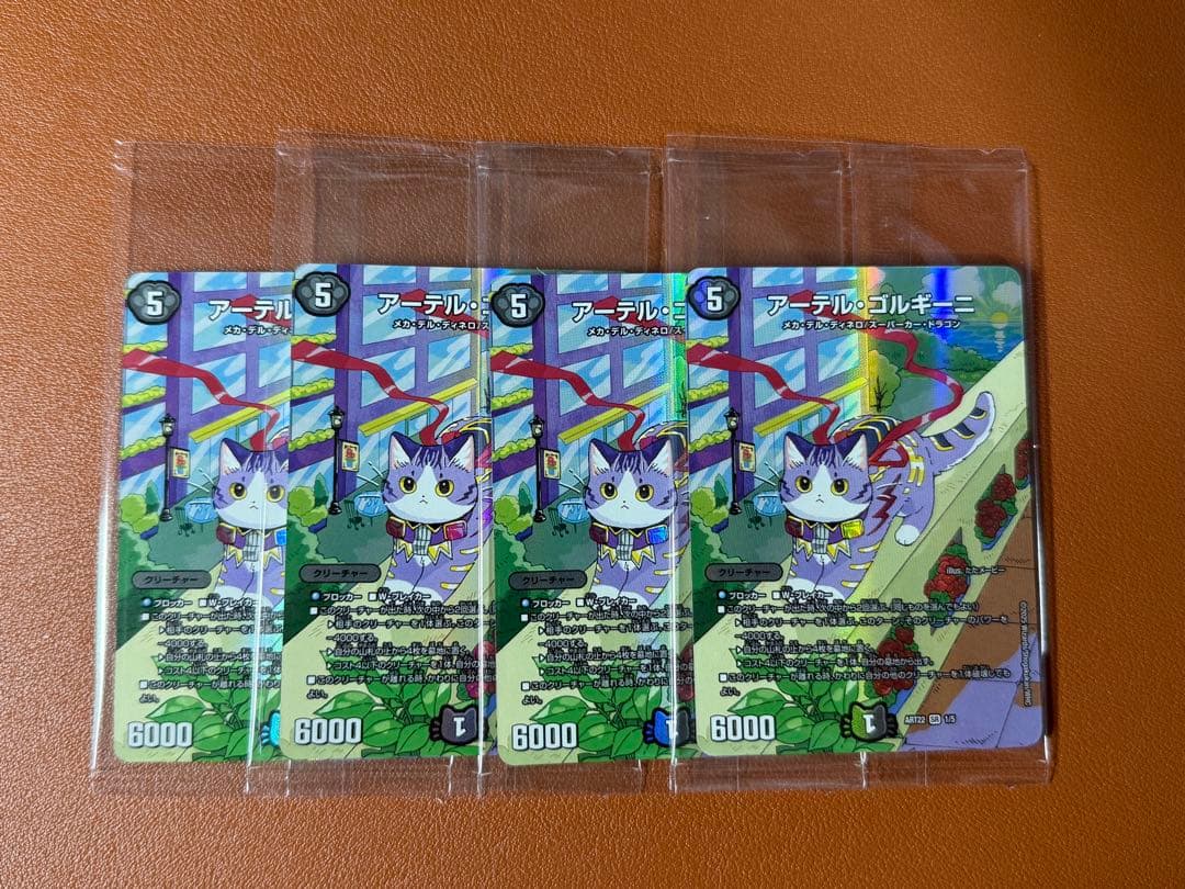 アーテル・ゴルギーニ 神アート デュエル・マスターズ 神アートシリーズ