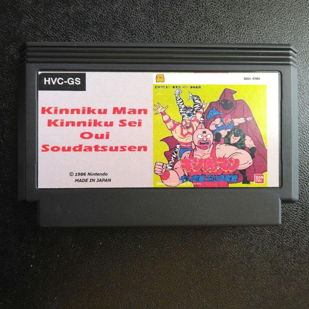 美品キン肉マン キン肉星王位争奪戦 ファミコン 海外カセット版 - メルカリ