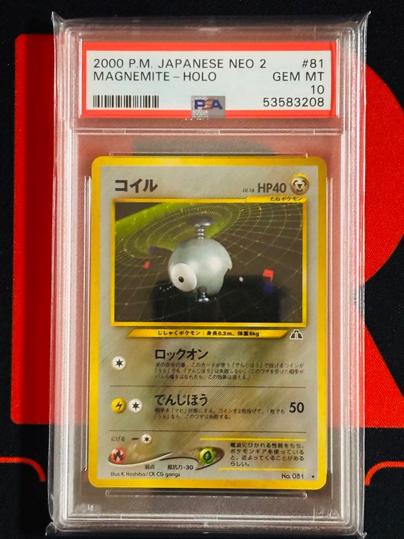 PSA10】 コイル 旧裏 NEO2 遺跡をこえて…