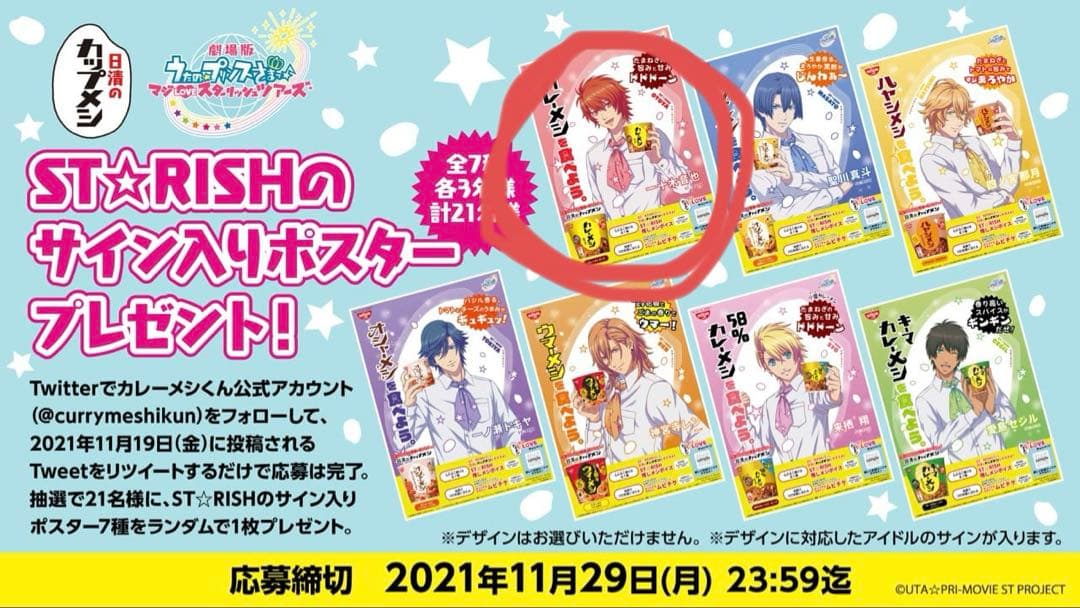 うたプリ 一十木音也 カレーメシ 直筆サインポスター うたプリ 一十木音也 カレーメシ 直筆サインポスター 2026年最新】一十