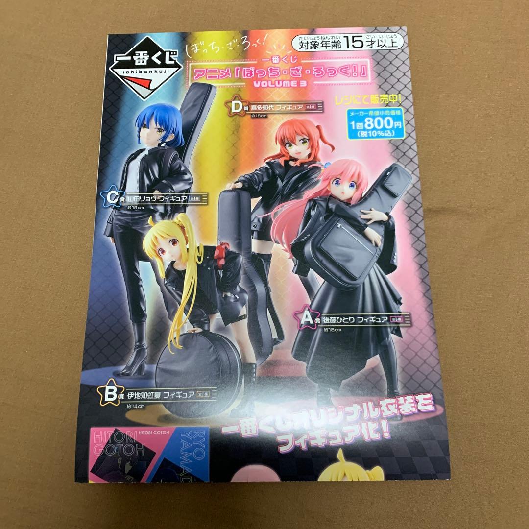 一番くじ アニメ「ぼっち・ざ・ろっく！」VOLUME3 店頭ポスター