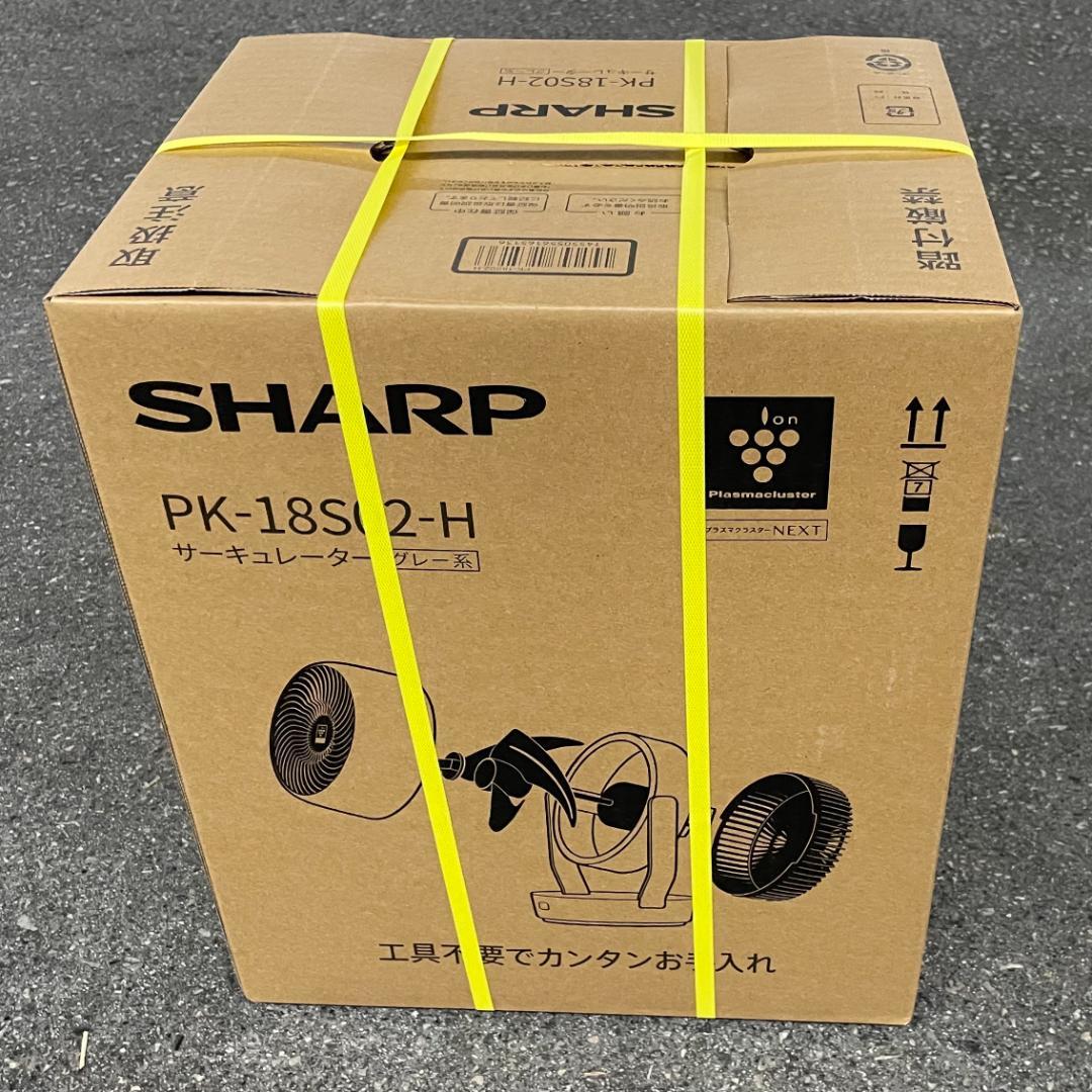 SHARP PK-18S02-H サーキュレーター