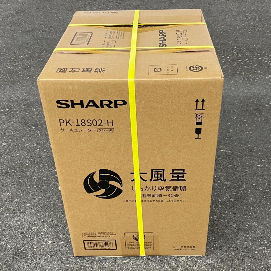SHARP PK-18S02-H サーキュレーター